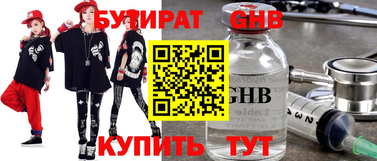 БУТИРАТ BDO Выкса