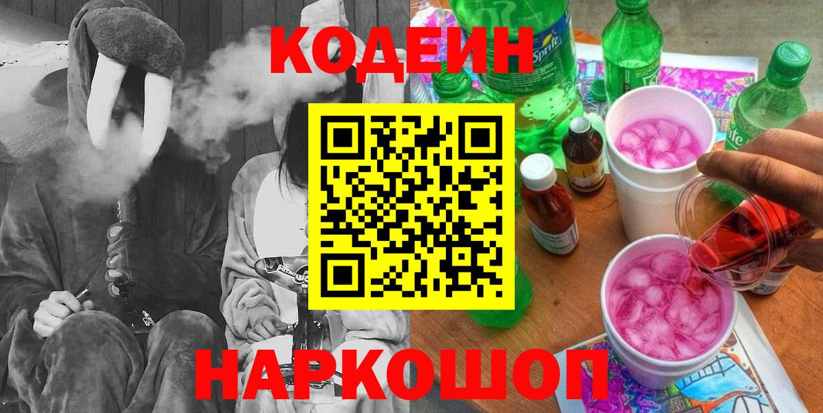 Кодеиновый сироп Lean напиток Lean (лин)  Вход с VPN  Выкса 