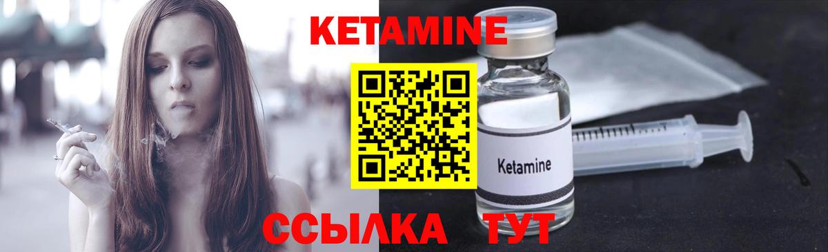 КЕТАМИН VHQ Выкса