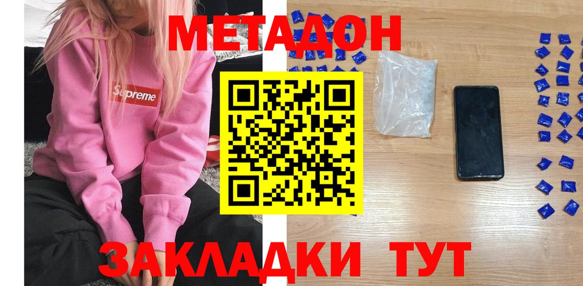 МЕТАДОН белоснежный  Вход с VPN  Выкса  Метадон methadone 