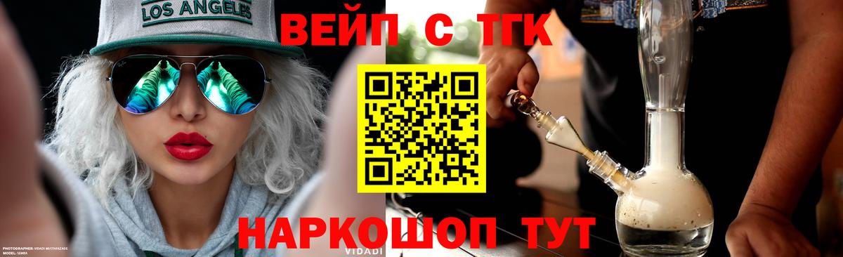 ТГК вейп с тгк Выкса